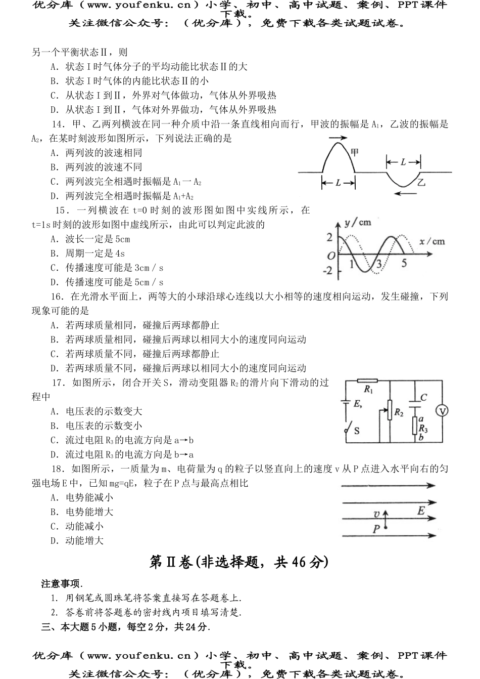 高中二年级物理第一学期末教学质量测试卷_第3页