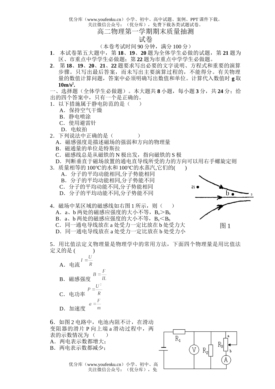 高中二年级物理第一学期期末质量抽测试卷_第1页