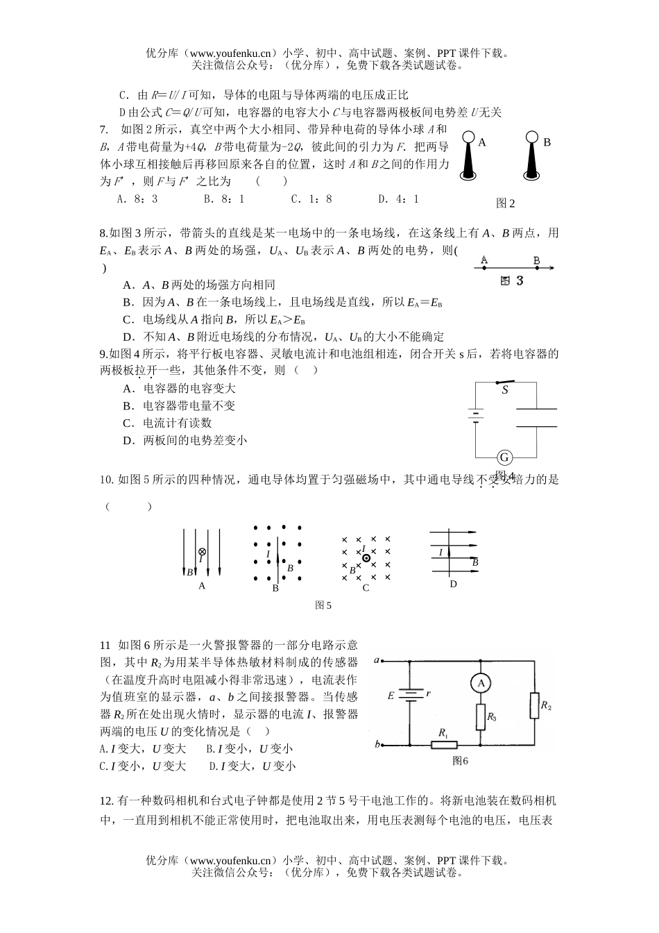 高中二年级物理第一学期期末质检考试复习题2试卷_第2页