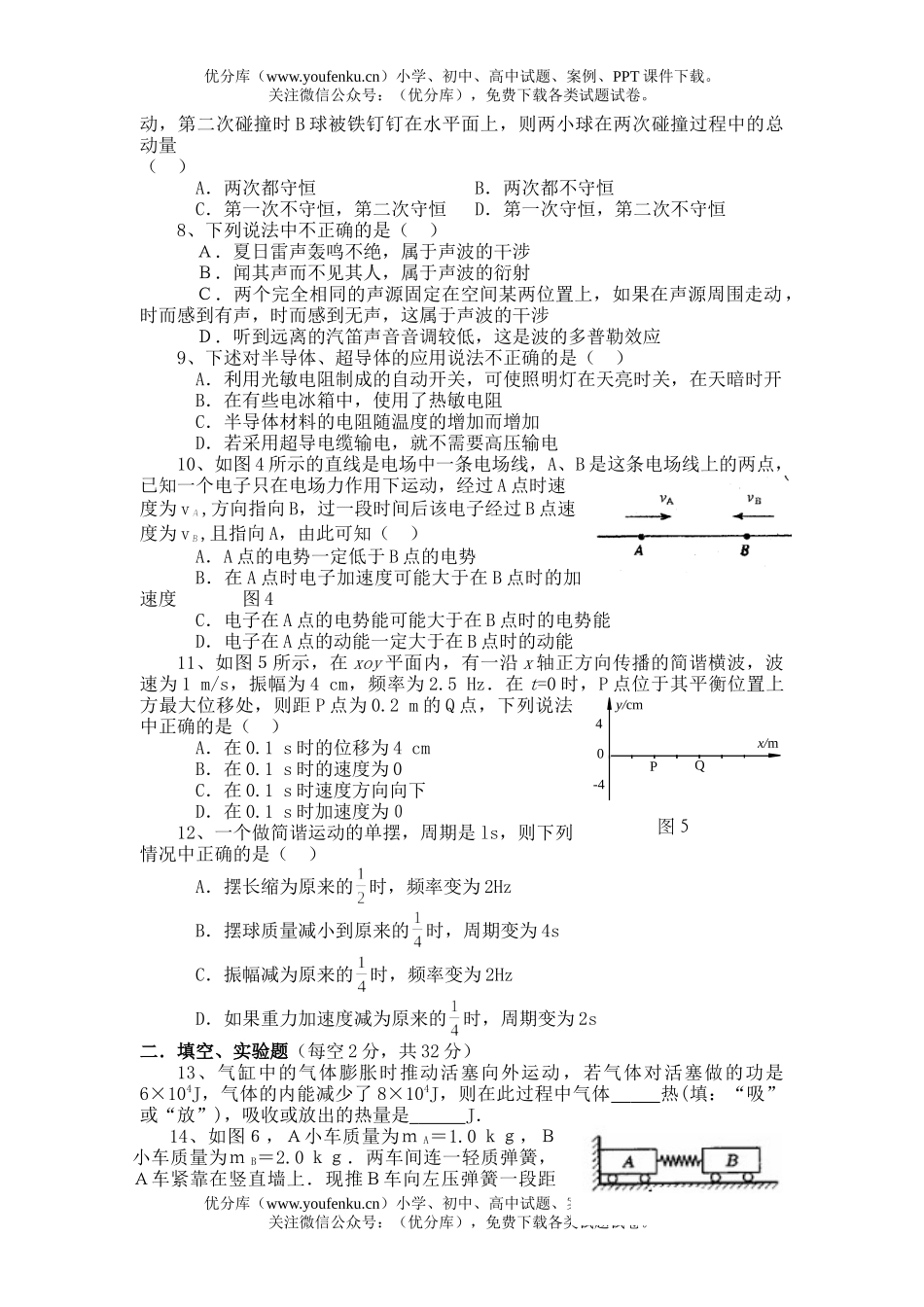 高中二年级物理第一学期期末质检考试复习题1试卷_第2页