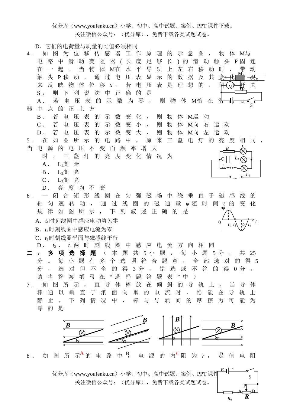高中二年级物理第一学期期末调研考试卷_第2页