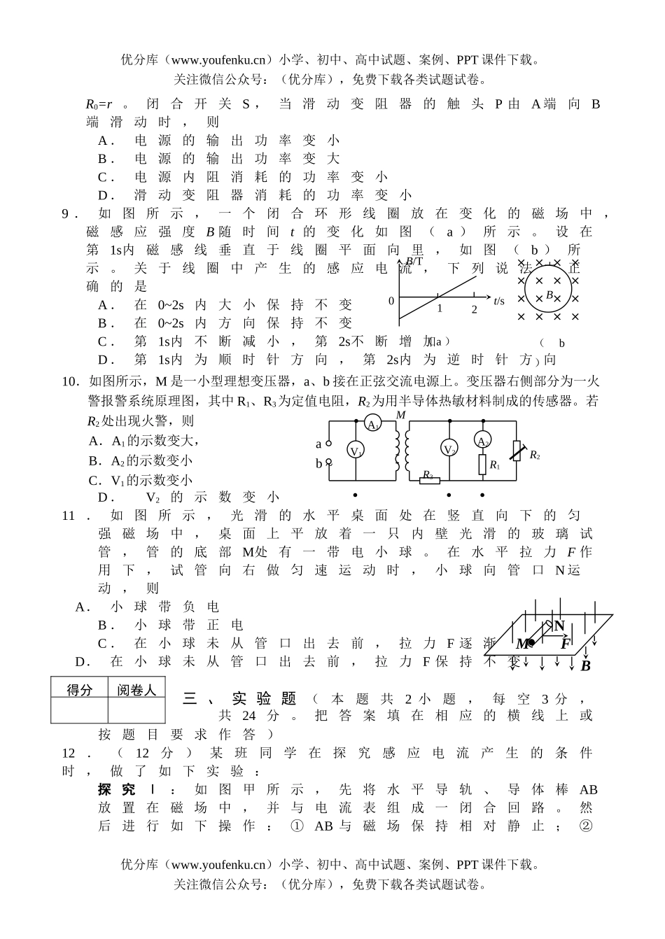 高中二年级物理第一学期期末调研考试卷_第3页