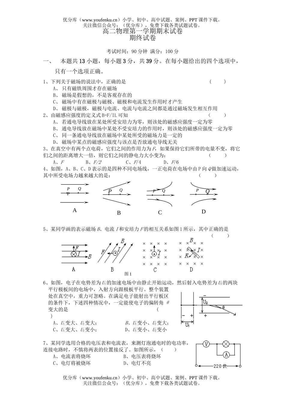 高中二年级物理第一学期期末试卷_第1页