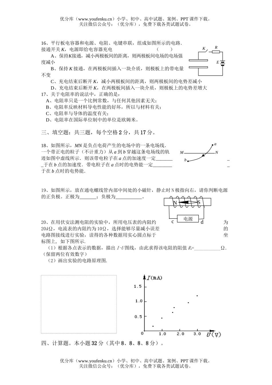 高中二年级物理第一学期期末试卷_第3页