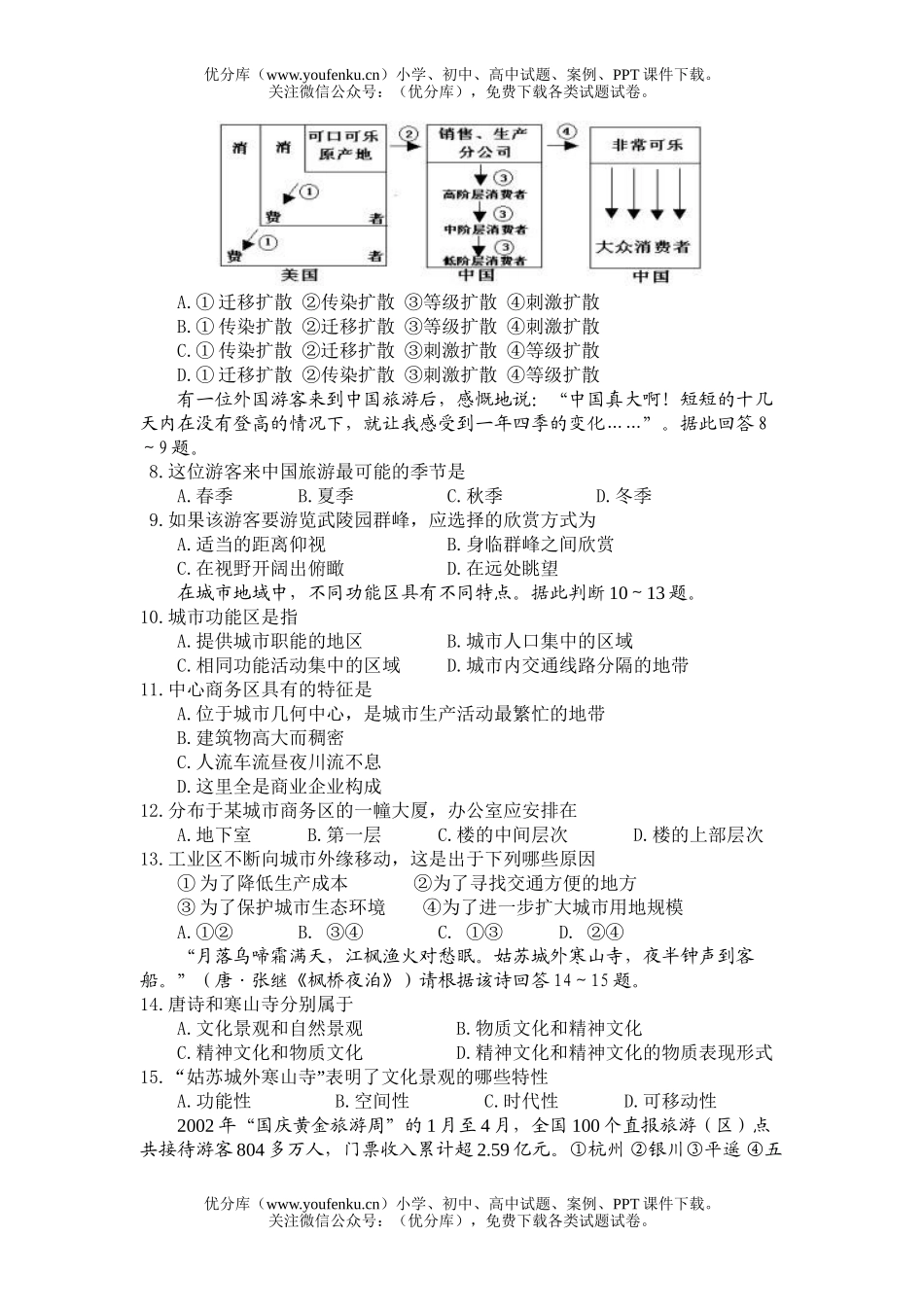 高中二年级地理下学期期末调研考试卷_第2页