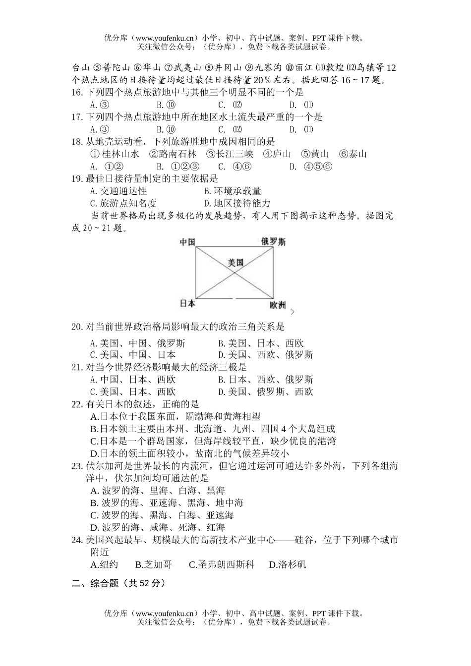 高中二年级地理下学期期末调研考试卷_第3页