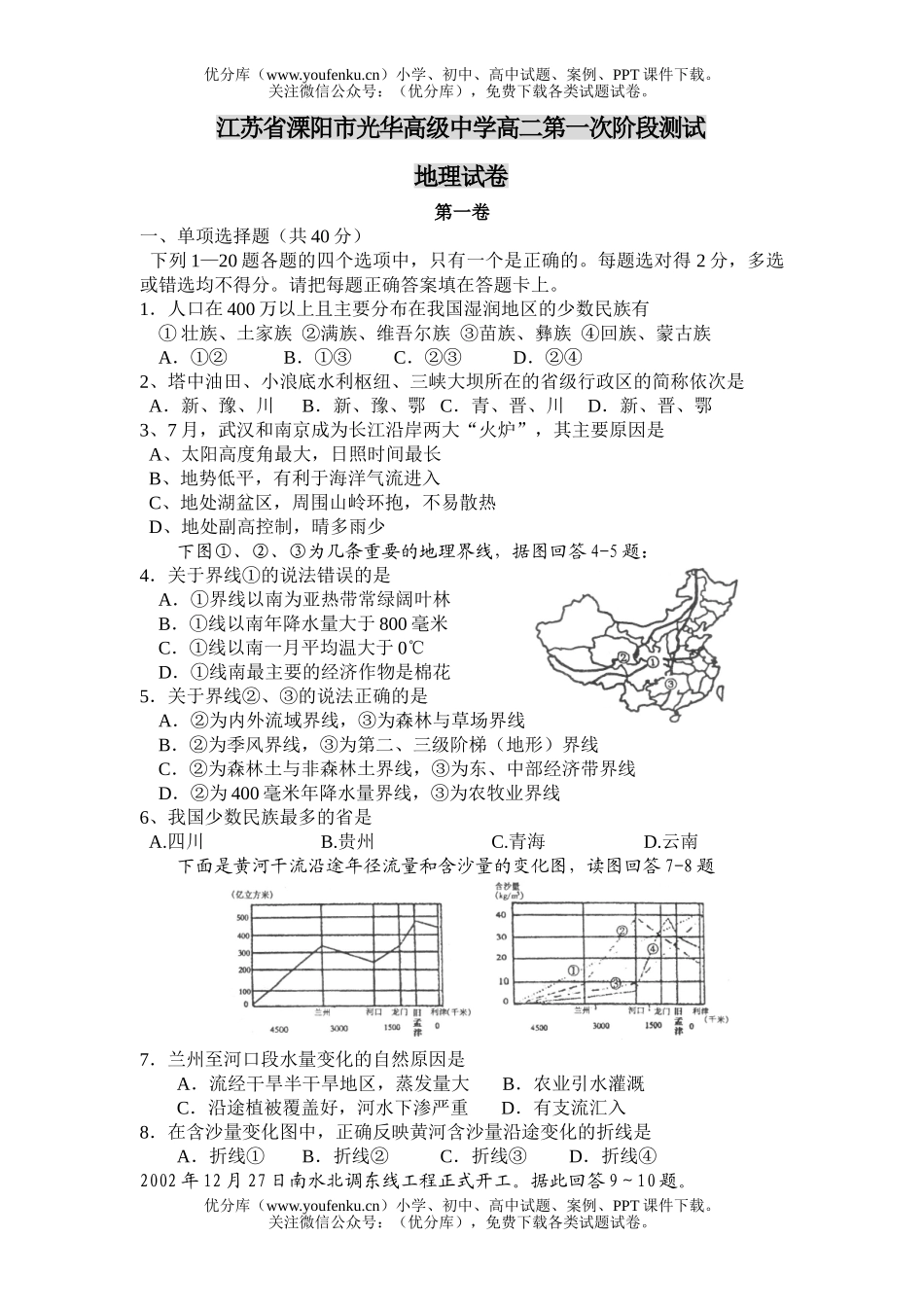 高中二年级地理下学期第一次阶段测试卷_第1页