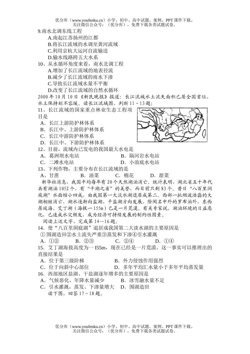 高中二年级地理下学期第一次阶段测试卷_第2页