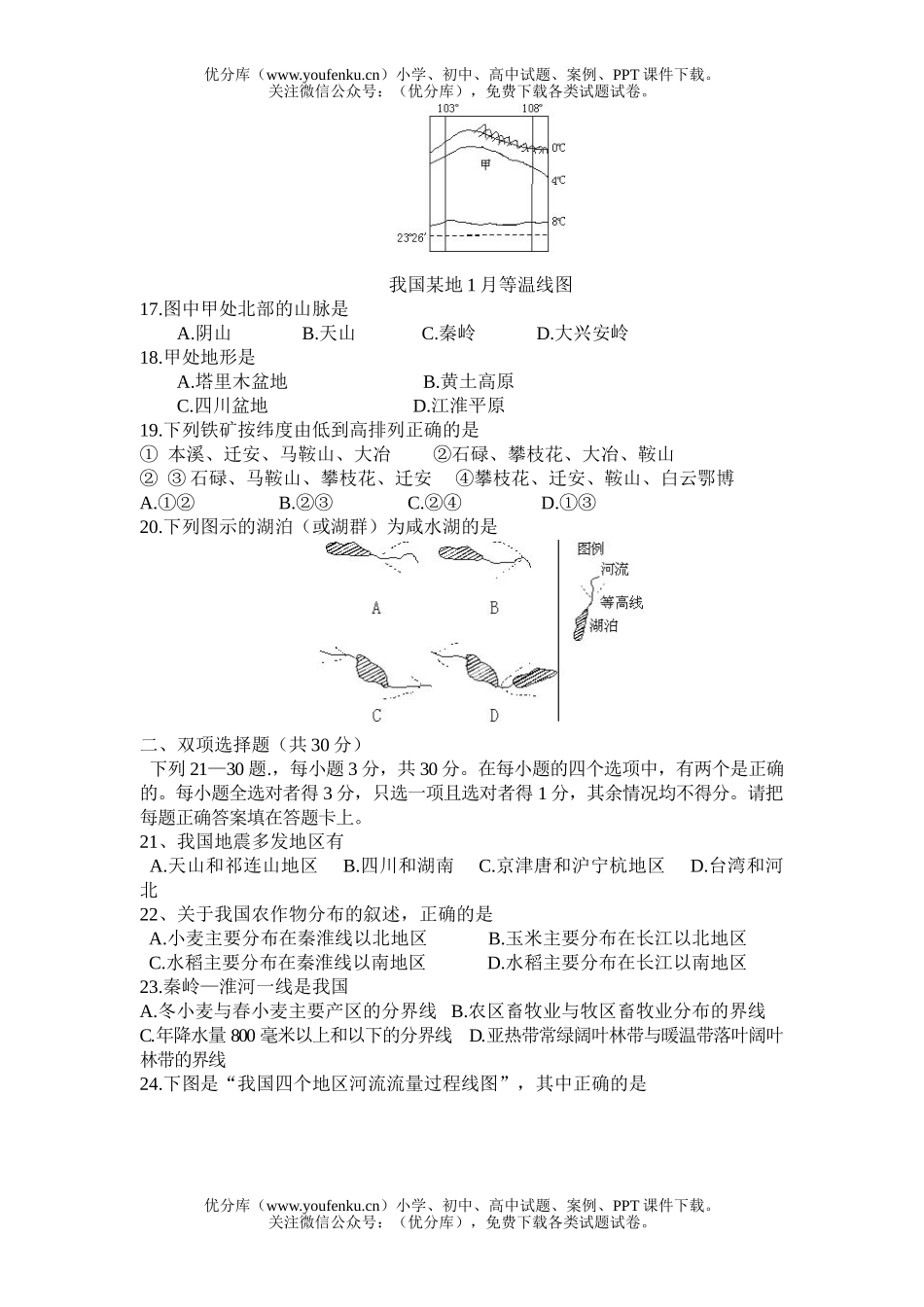 高中二年级地理下学期第一次阶段测试卷_第3页