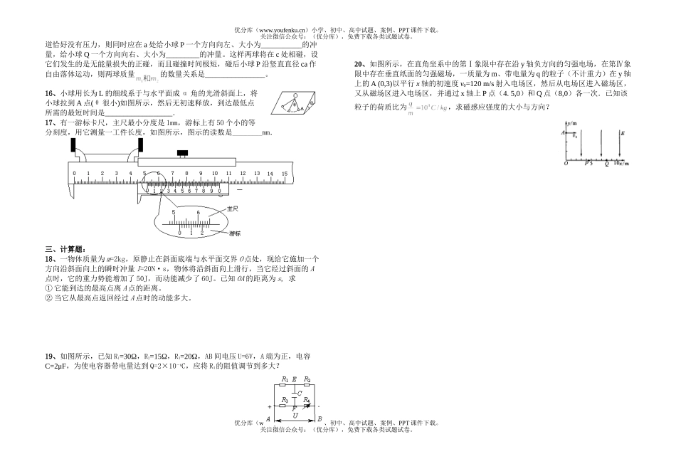 高中二年级物理综合复习2试卷_第2页
