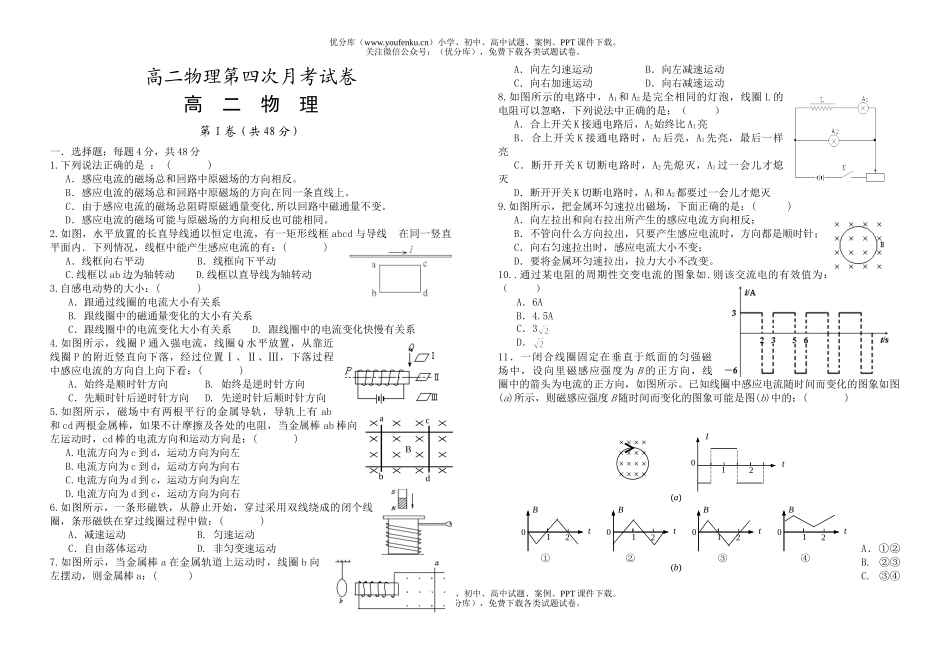 高中二年级物理第四次月考试卷_第1页