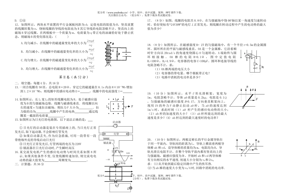 高中二年级物理第四次月考试卷_第2页