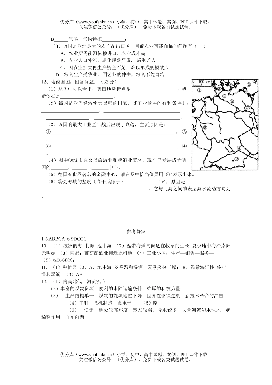 高中二年级地理下学期周考训练题试卷_第2页