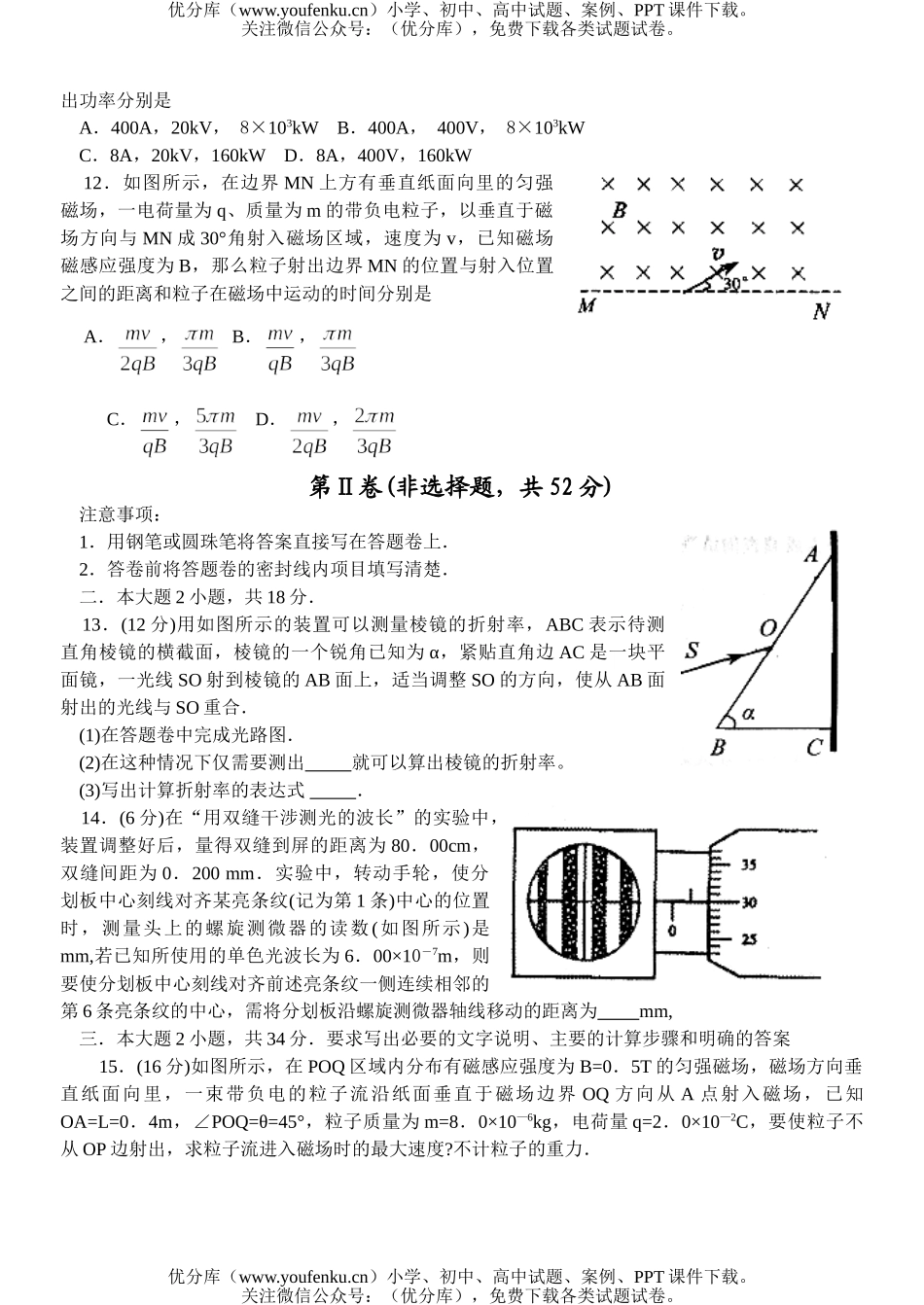 高中二年级物理第二学期末教学质量测试卷_第3页