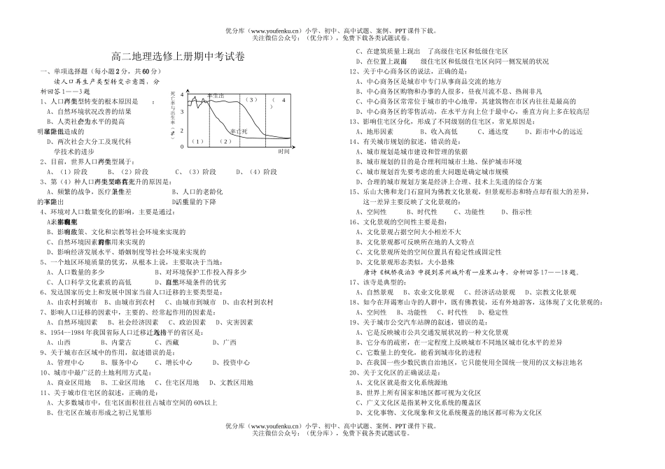 高中二年级地理选修上册期中考试卷_第1页