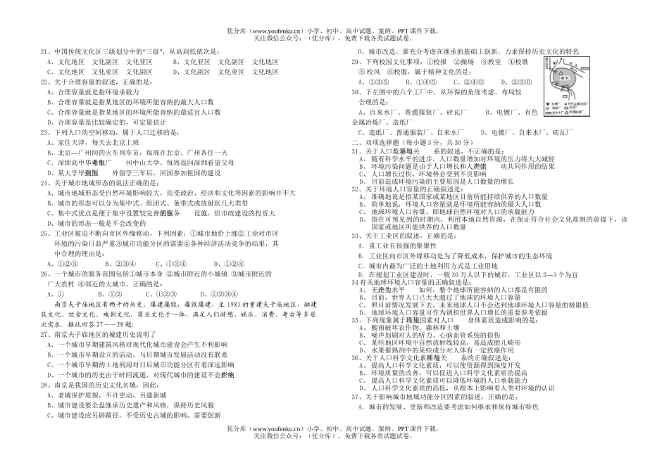高中二年级地理选修上册期中考试卷_第2页