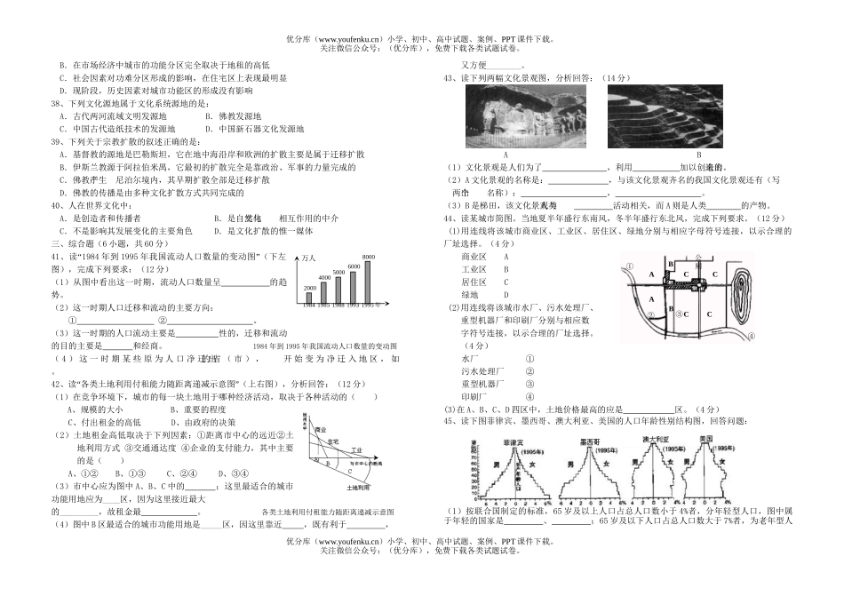 高中二年级地理选修上册期中考试卷_第3页