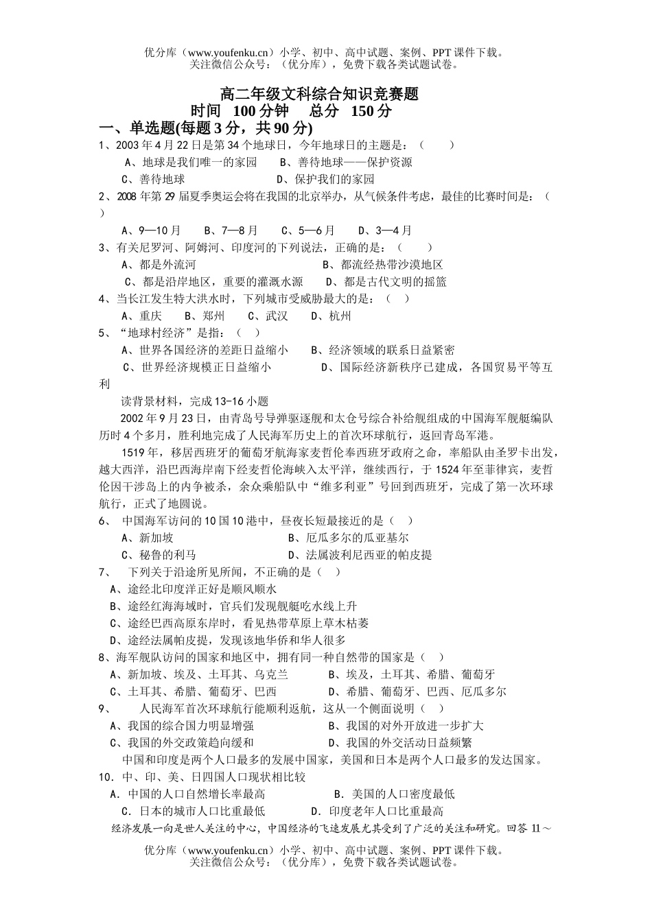 高中二年级地理高文科综合知识竞赛题试卷_第1页