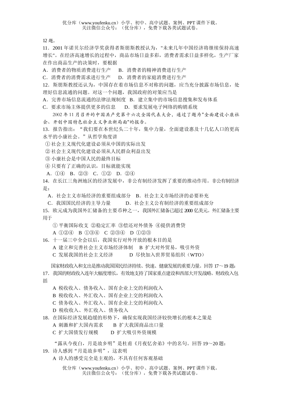 高中二年级地理高文科综合知识竞赛题试卷_第2页
