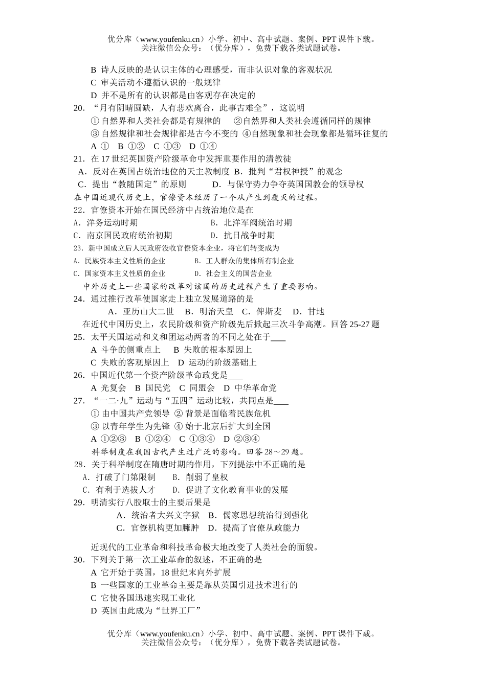 高中二年级地理高文科综合知识竞赛题试卷_第3页