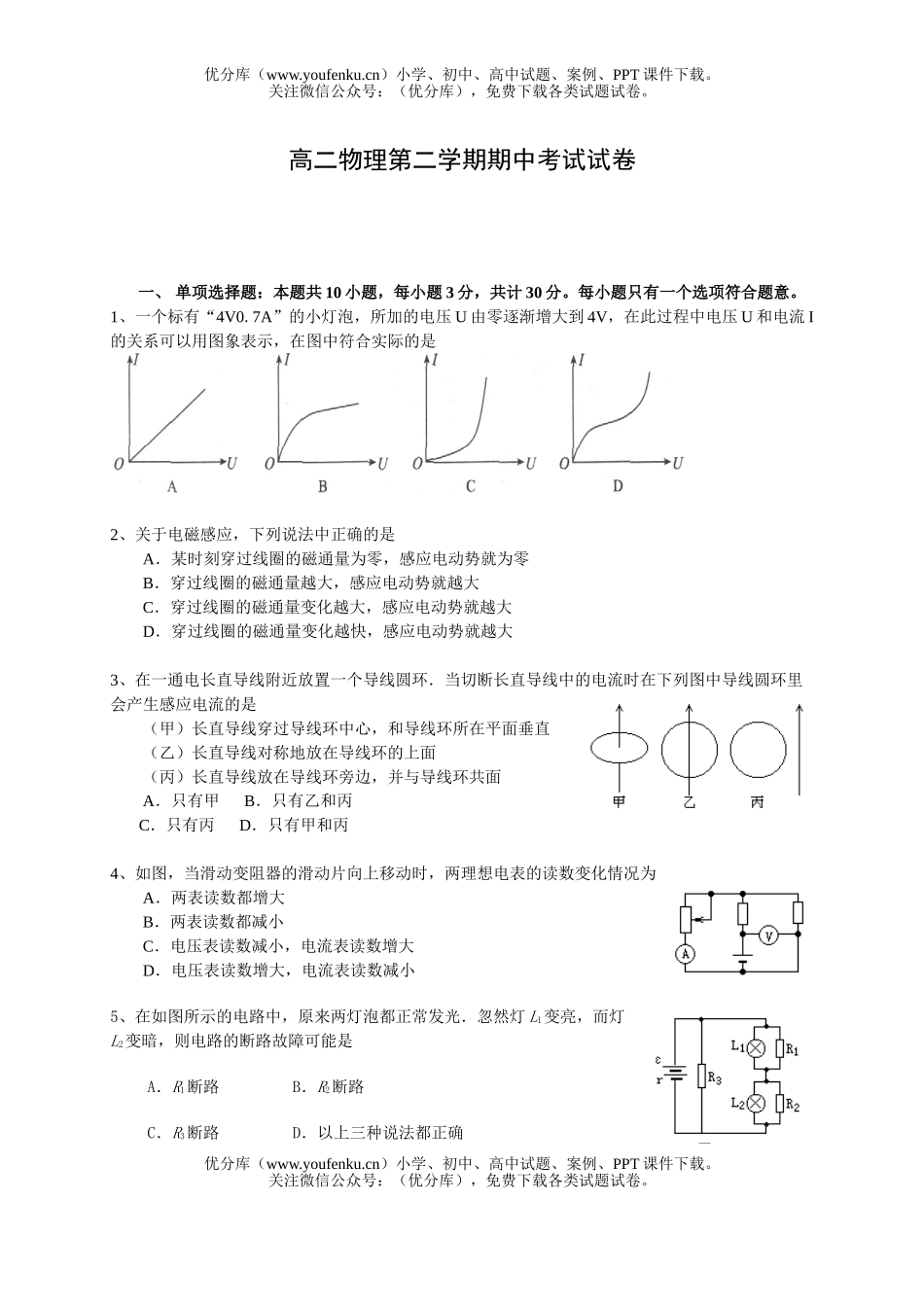 高中二年级物理第二学期期中考试2试卷_第1页