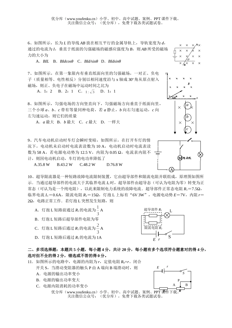 高中二年级物理第二学期期中考试2试卷_第2页