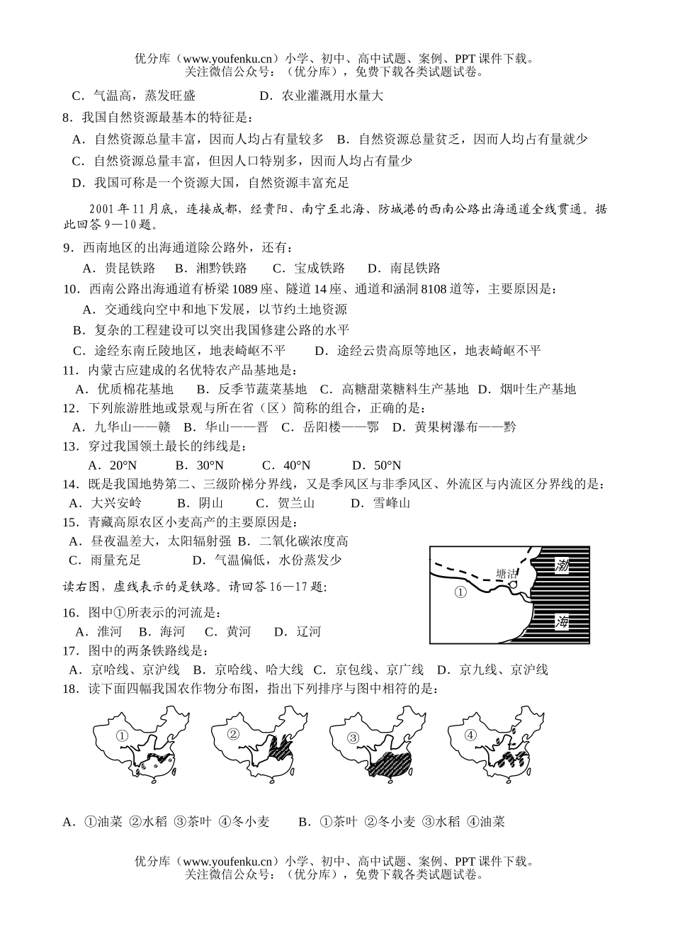 高中二年级地理下期末统一测试卷_第1页