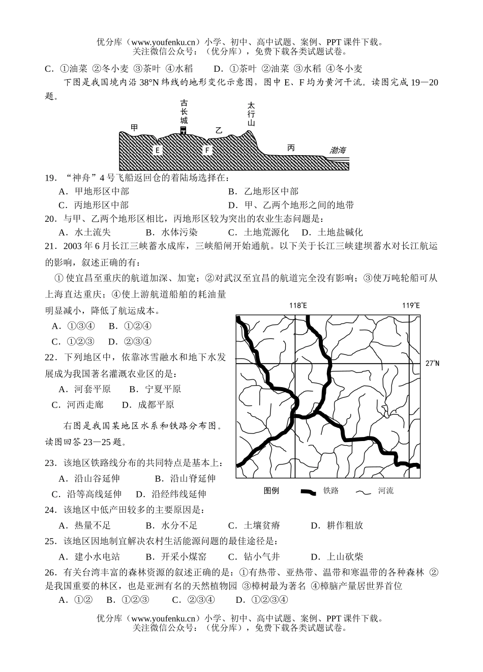 高中二年级地理下期末统一测试卷_第2页