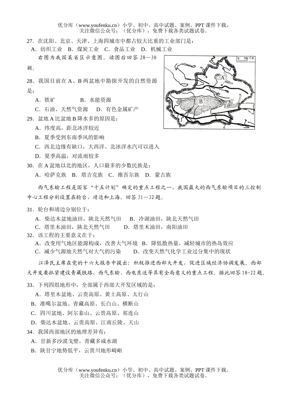 高中二年级地理下期末统一测试卷_第3页