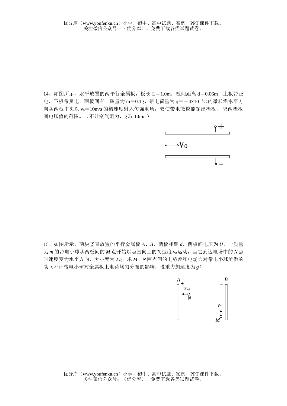 高中二年级物理级静电场寒假作业试卷_第2页