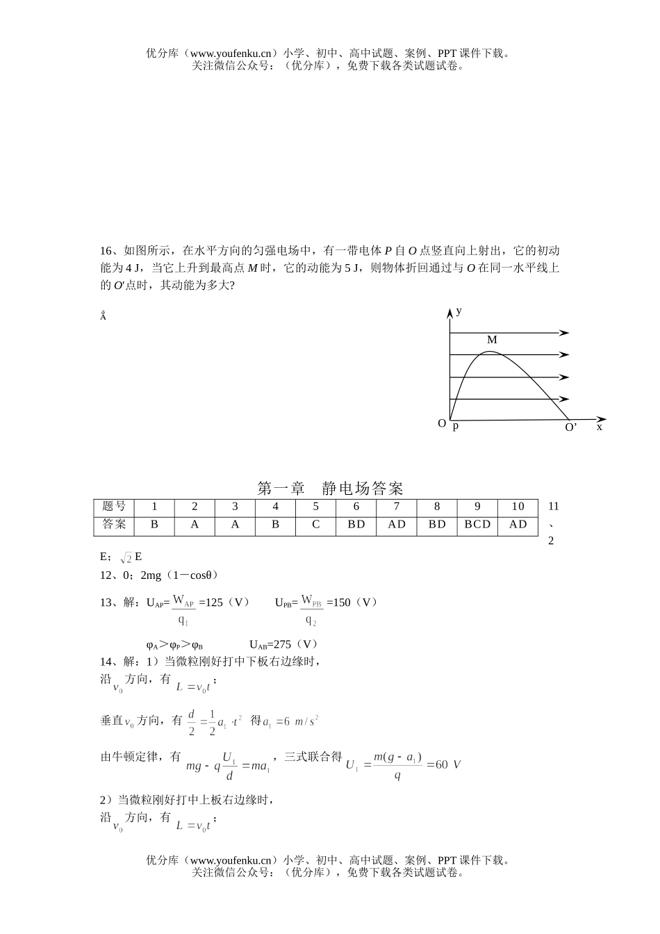 高中二年级物理级静电场寒假作业试卷_第3页