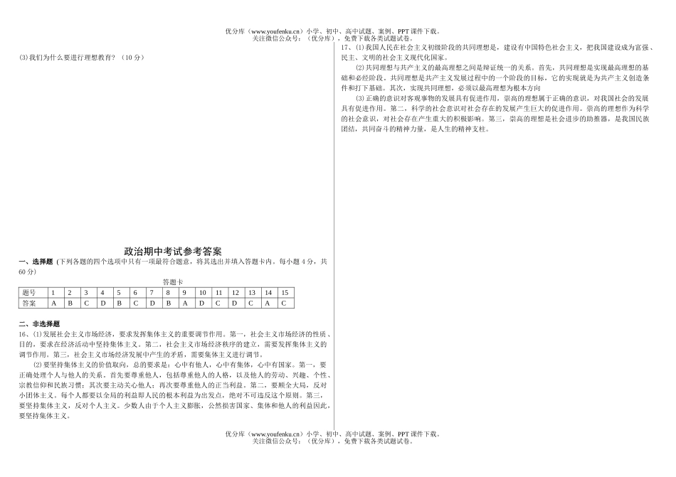 高中二年级政治第二学期期中考试卷_第2页