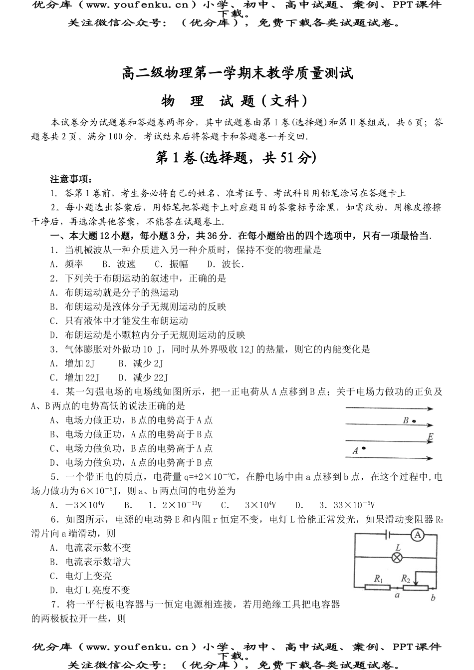 高中二年级物理级第一学期末教学质量测试卷_第1页