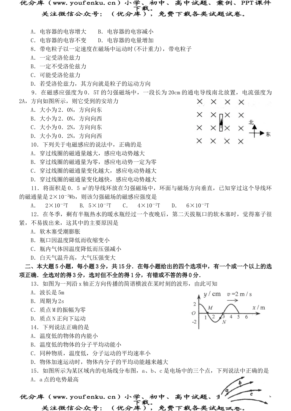 高中二年级物理级第一学期末教学质量测试卷_第2页