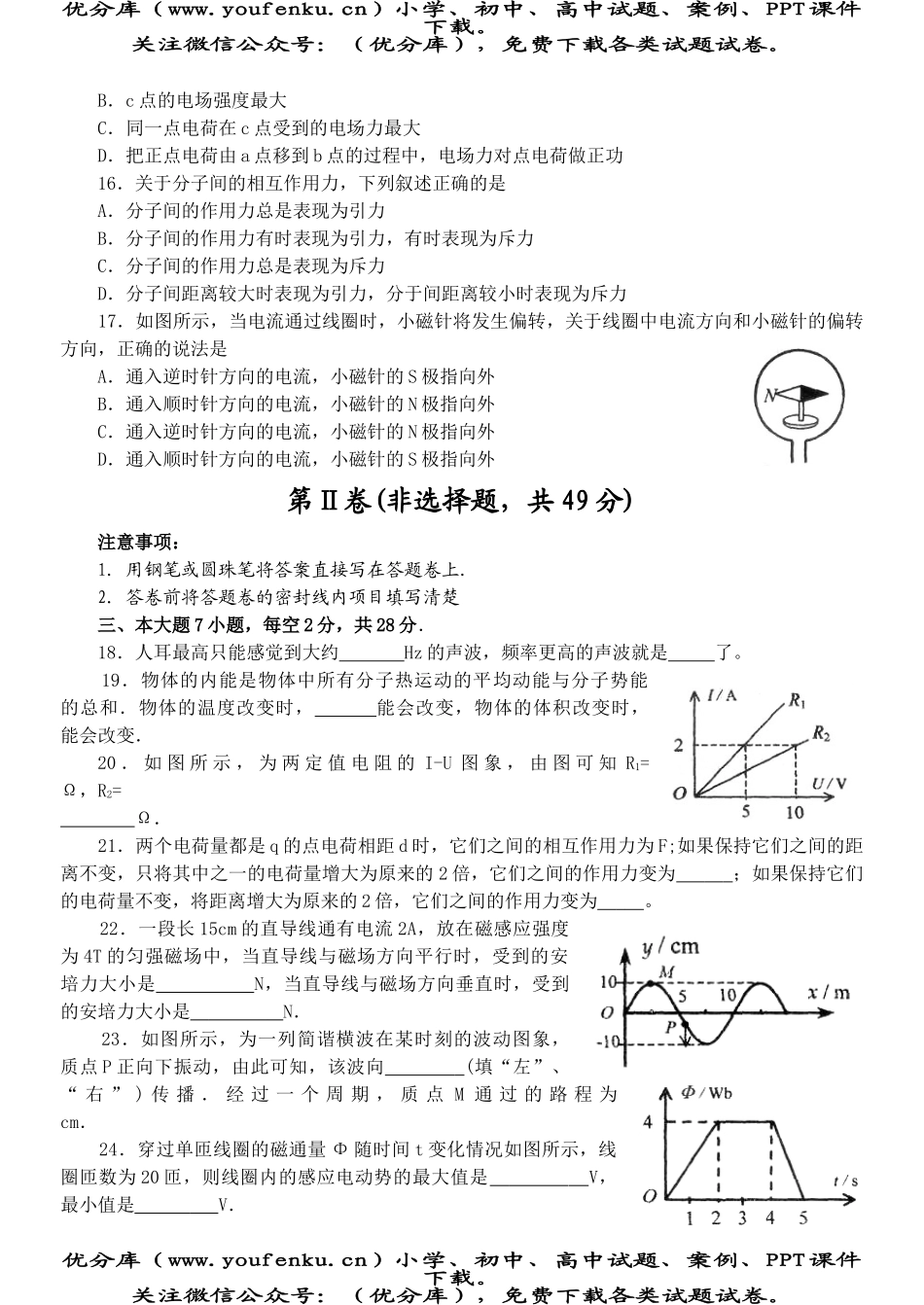 高中二年级物理级第一学期末教学质量测试卷_第3页