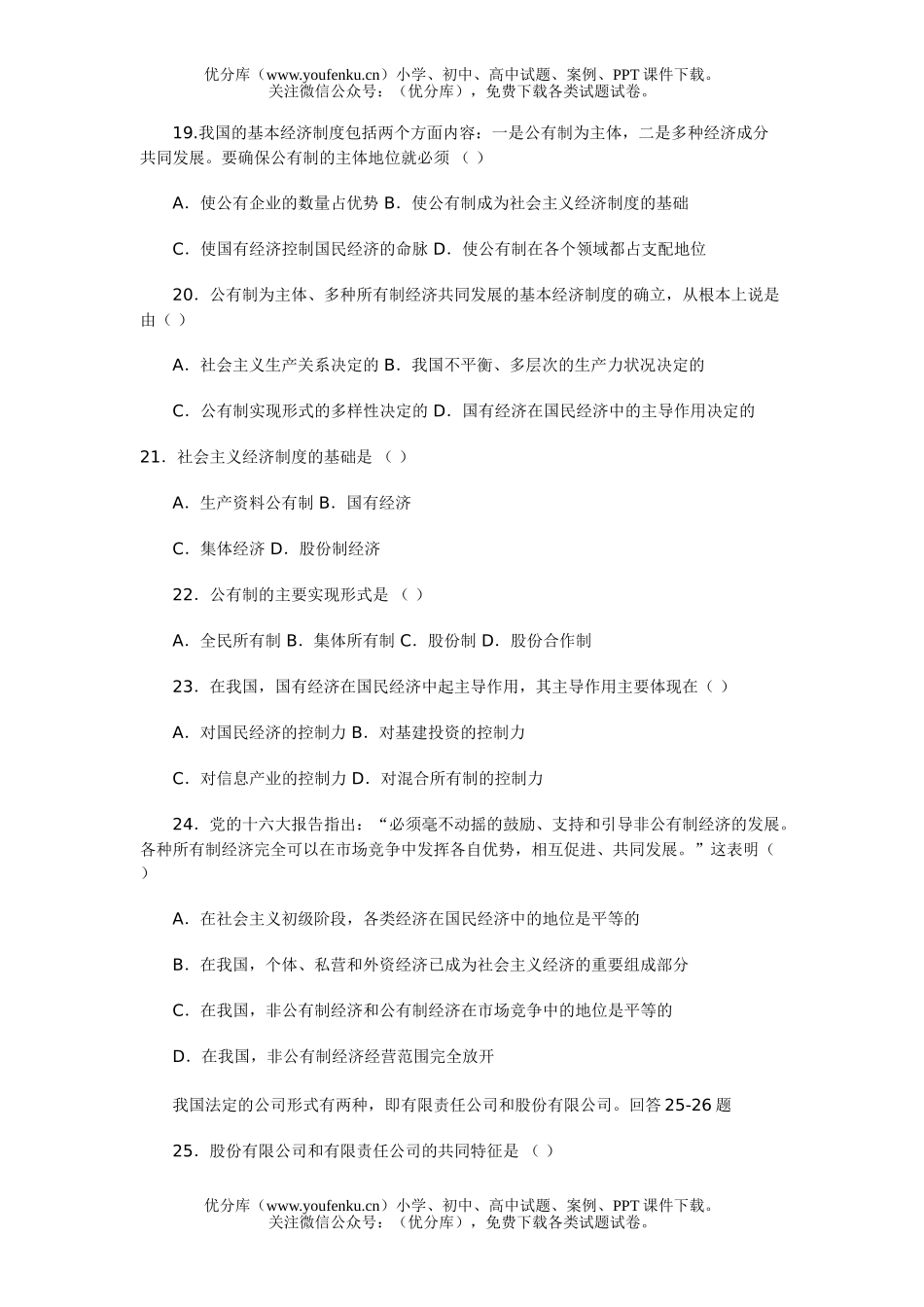 高中二年级政治必修1期中考试卷_第3页
