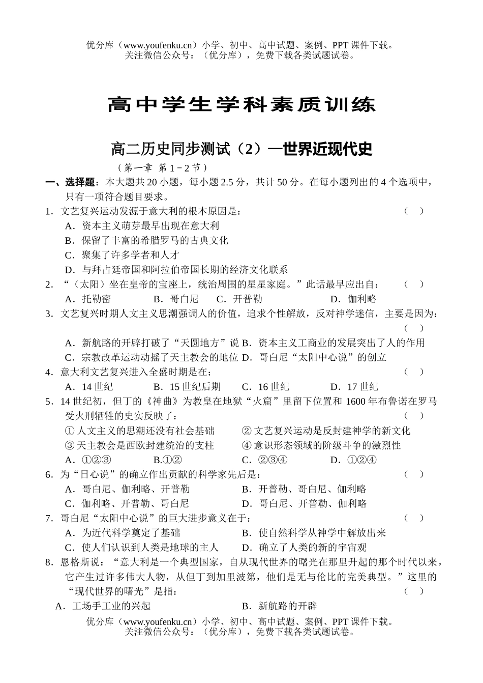 高中二年级历史同步测试(2)—世界近现代史试卷_第1页