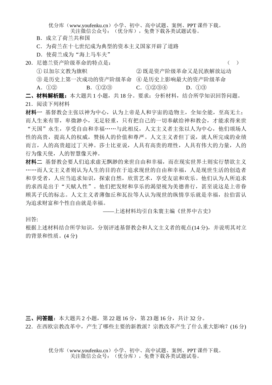 高中二年级历史同步测试(2)—世界近现代史试卷_第2页