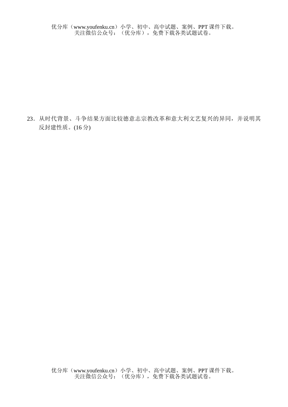 高中二年级历史同步测试(2)—世界近现代史试卷_第3页