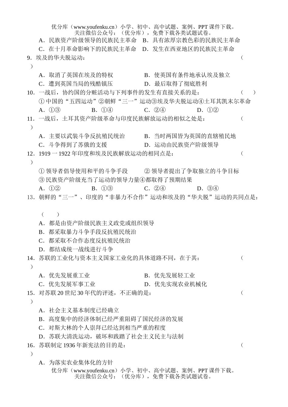 高中二年级历史同步测试(2)-世界近现代史试卷_第2页
