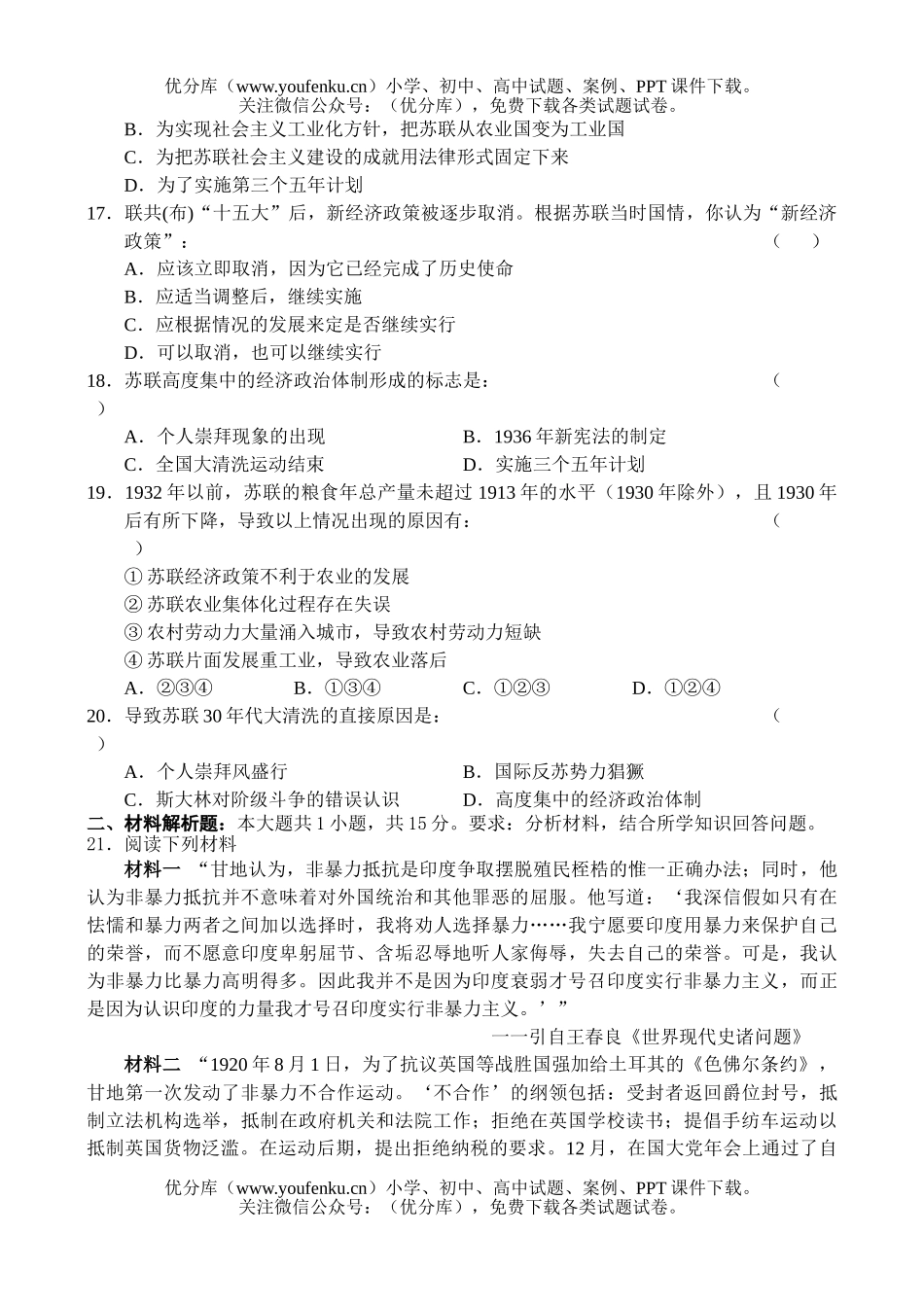 高中二年级历史同步测试(2)-世界近现代史试卷_第3页
