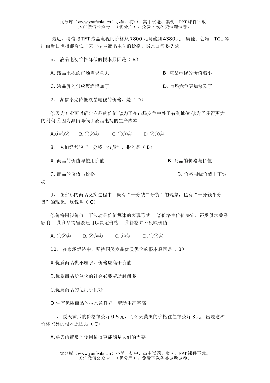 高中二年级政治必修1单选题试卷_第1页