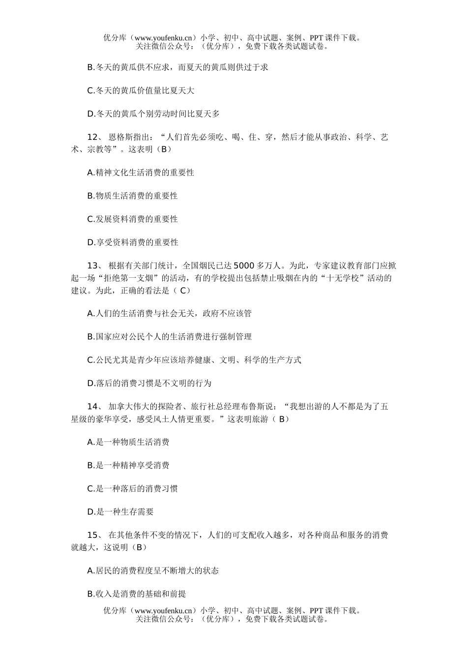 高中二年级政治必修1单选题试卷_第2页