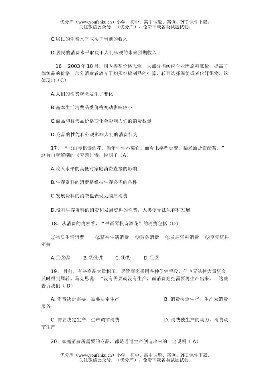 高中二年级政治必修1单选题试卷_第3页