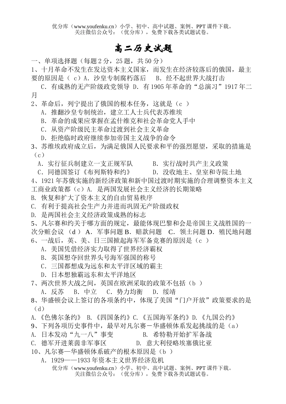 高中二年级历史试卷_第1页