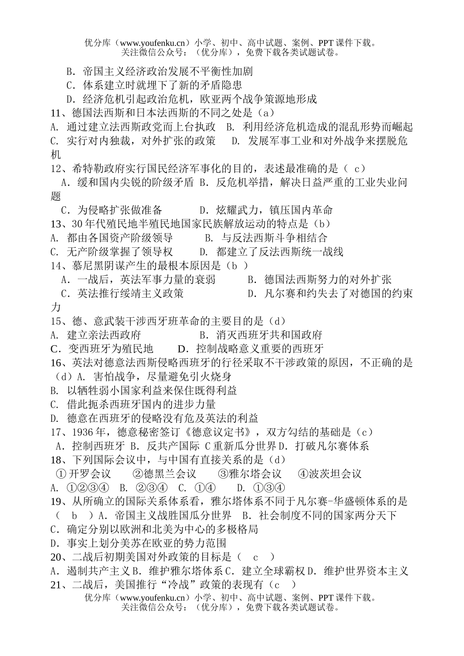 高中二年级历史试卷_第2页