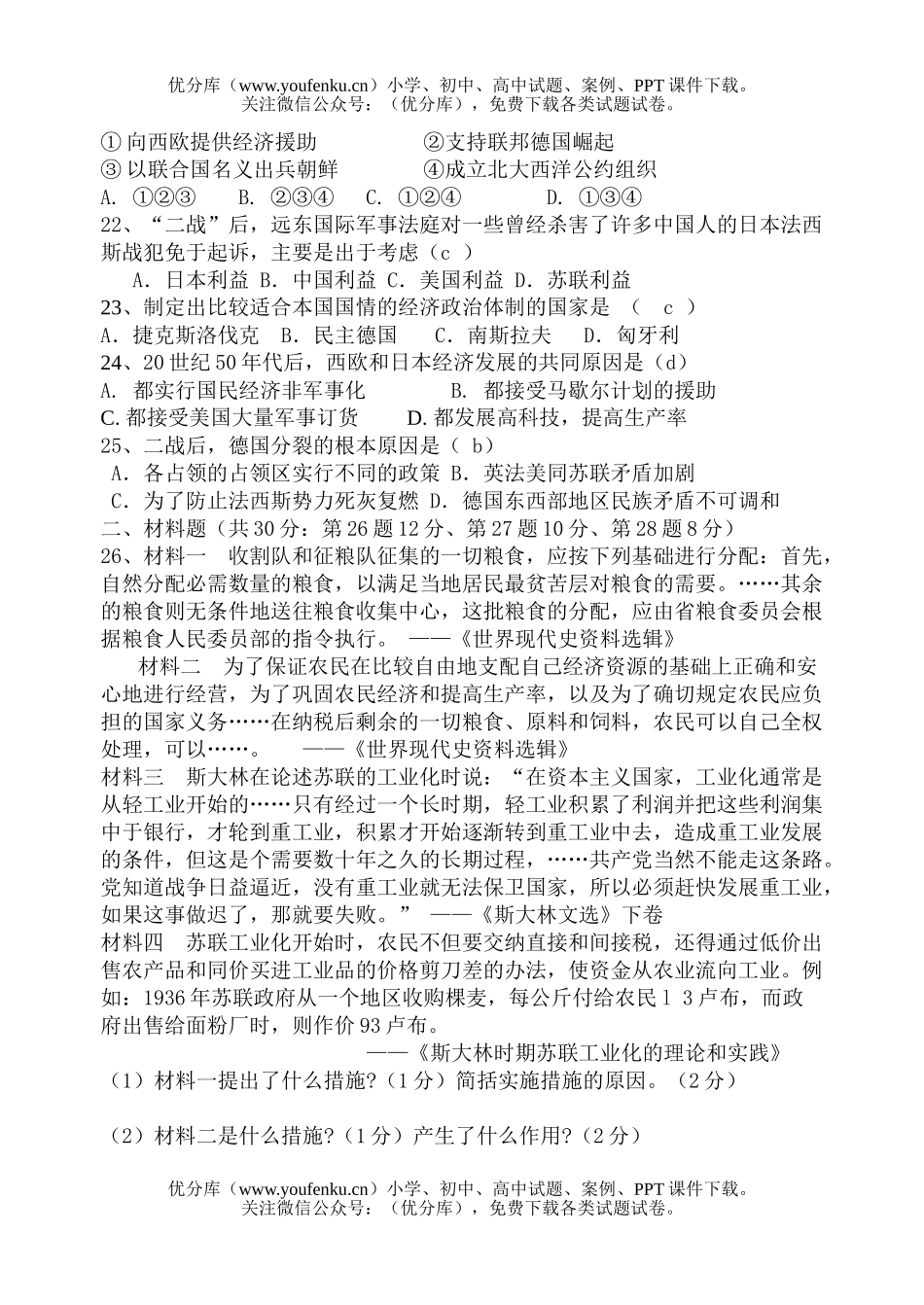 高中二年级历史试卷_第3页
