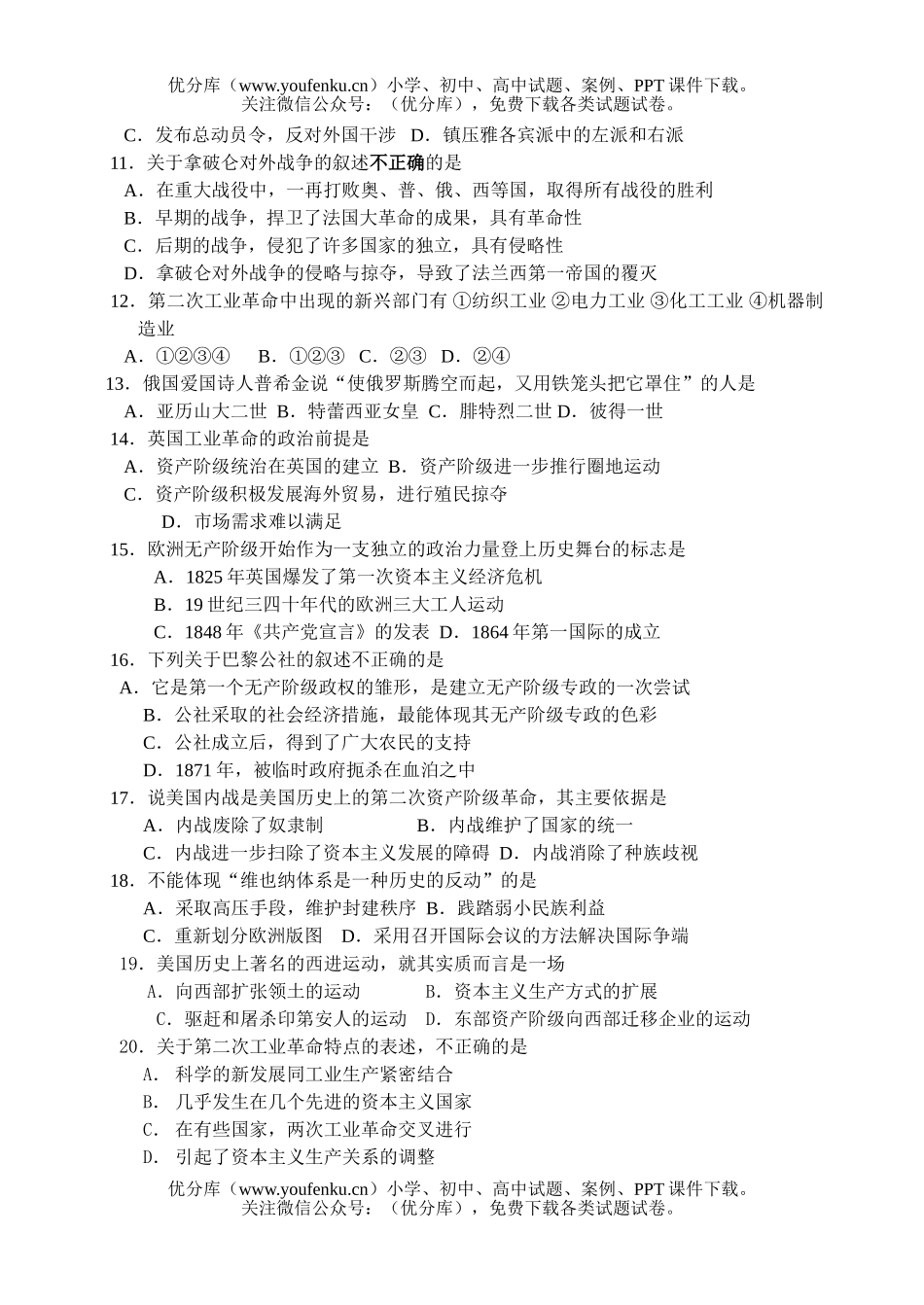 高中二年级历史上学期期末考2试卷_第2页