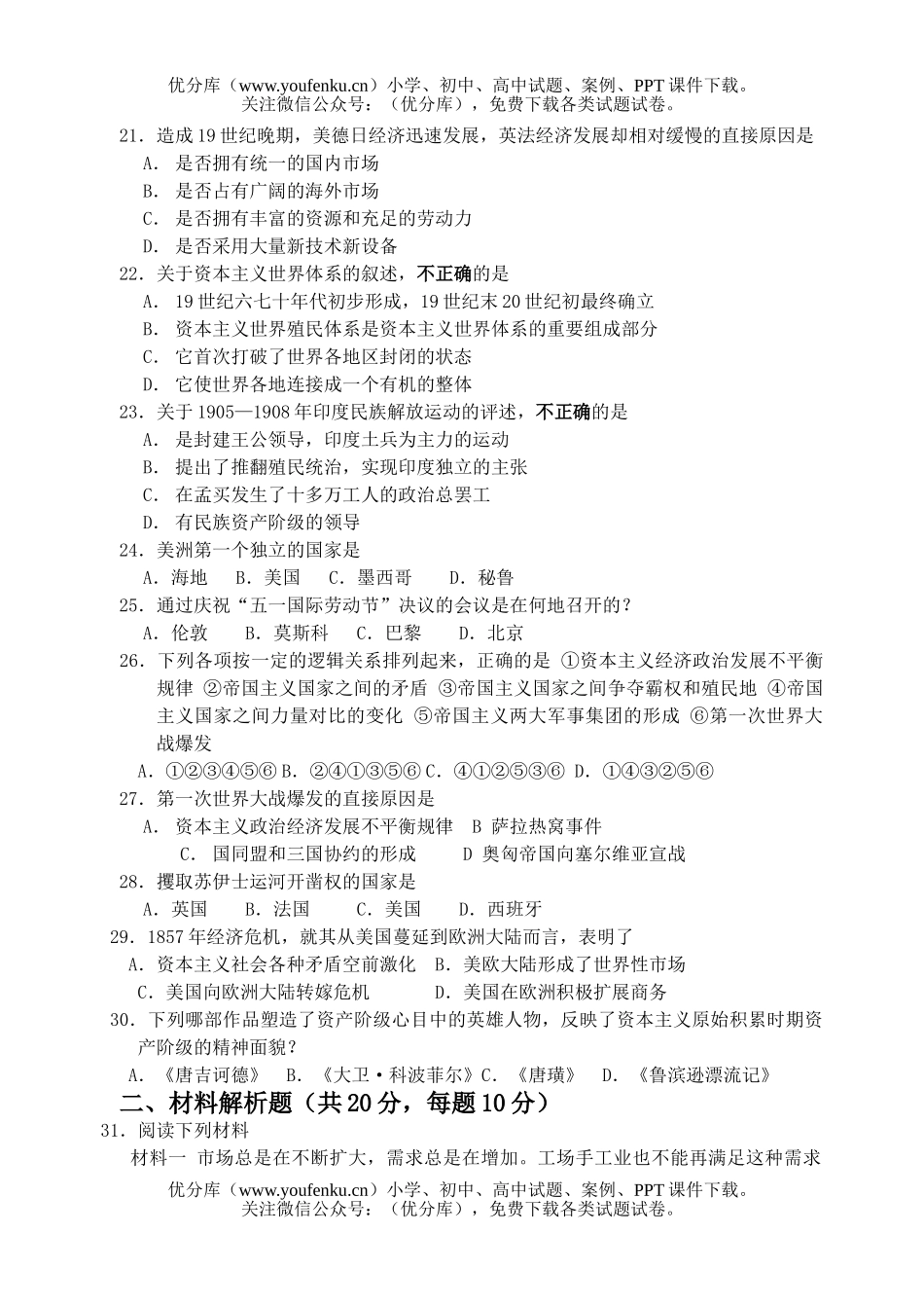 高中二年级历史上学期期末考2试卷_第3页