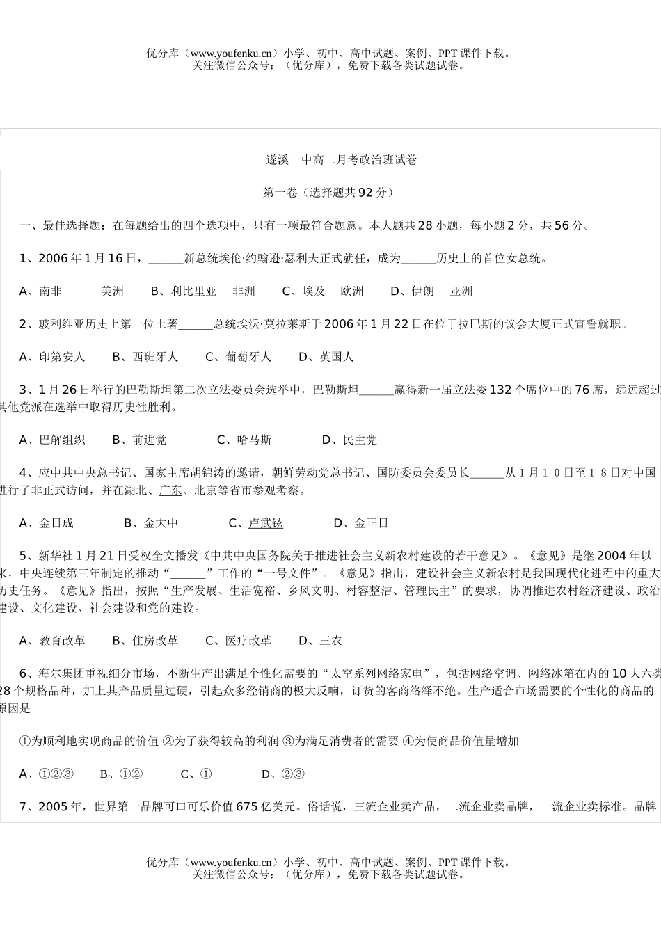 高中二年级政治遂溪一中月考班必修1试卷_第1页